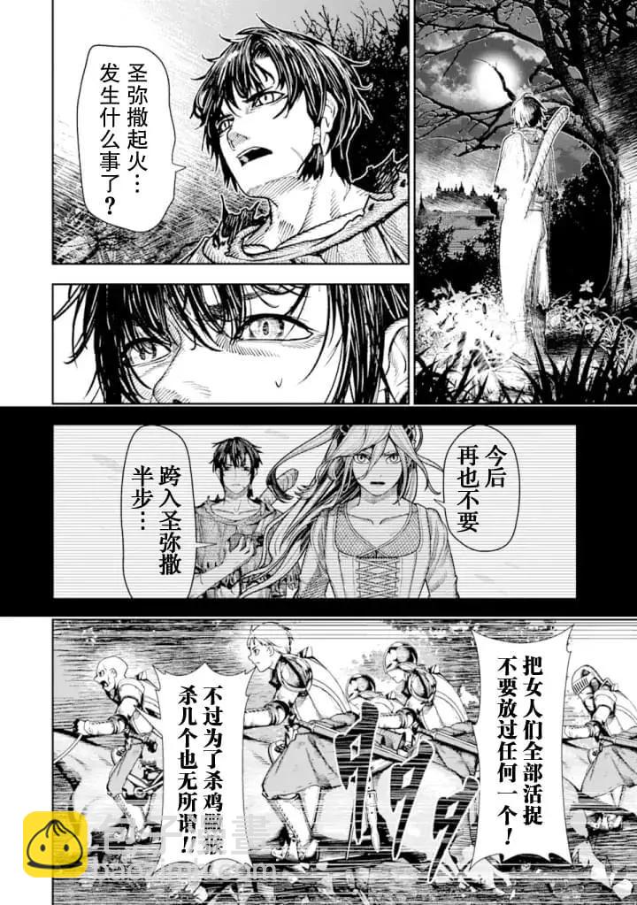 《染血的亡国公主》第05话 第21页