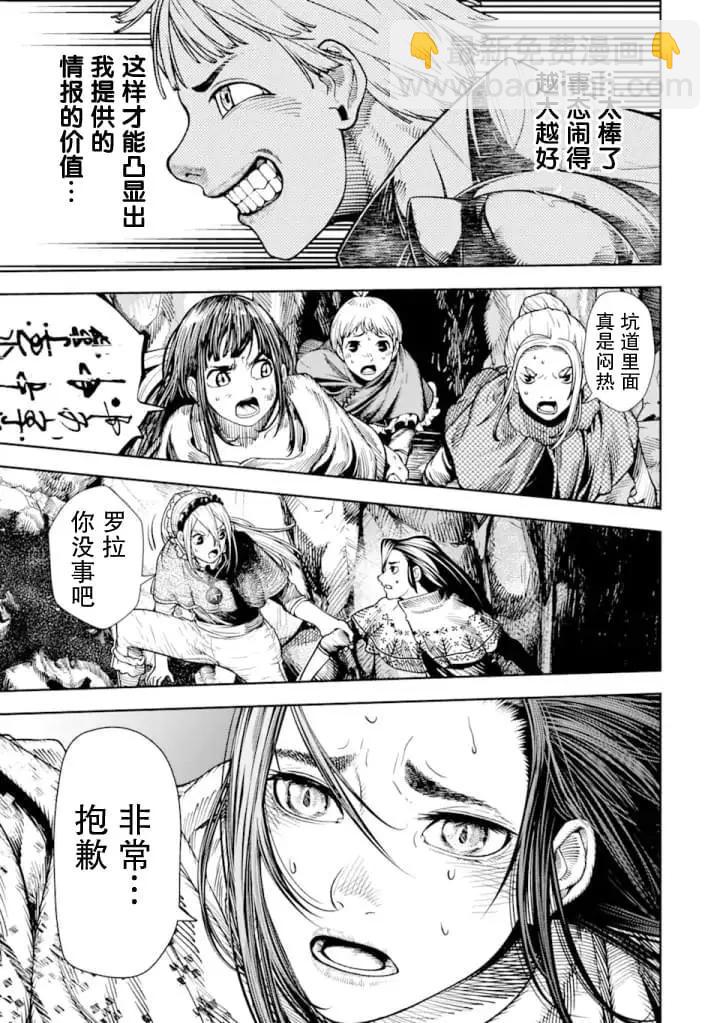 《染血的亡国公主》第05话 第22页