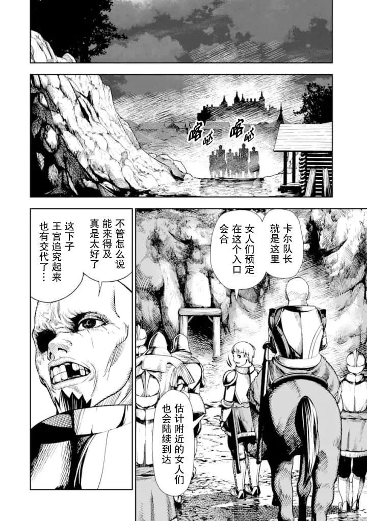 《染血的亡国公主》第05话 第23页