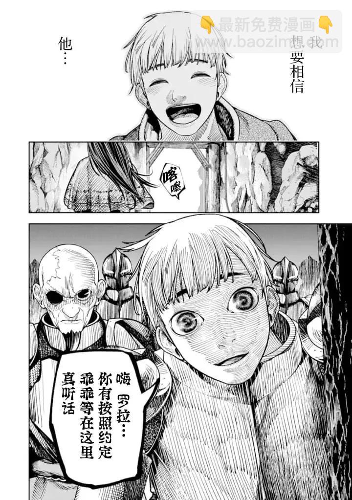 《染血的亡国公主》第05话 第25页