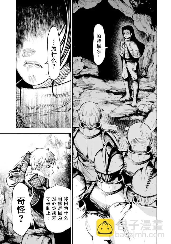 《染血的亡国公主》第05话 第26页