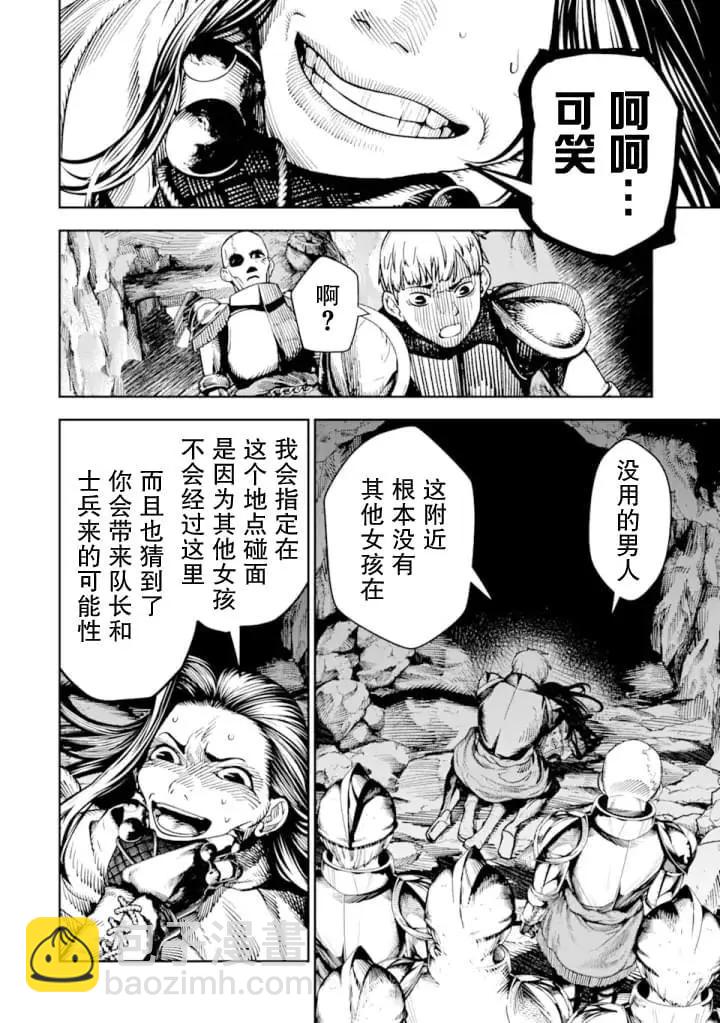 《染血的亡国公主》第05话 第29页