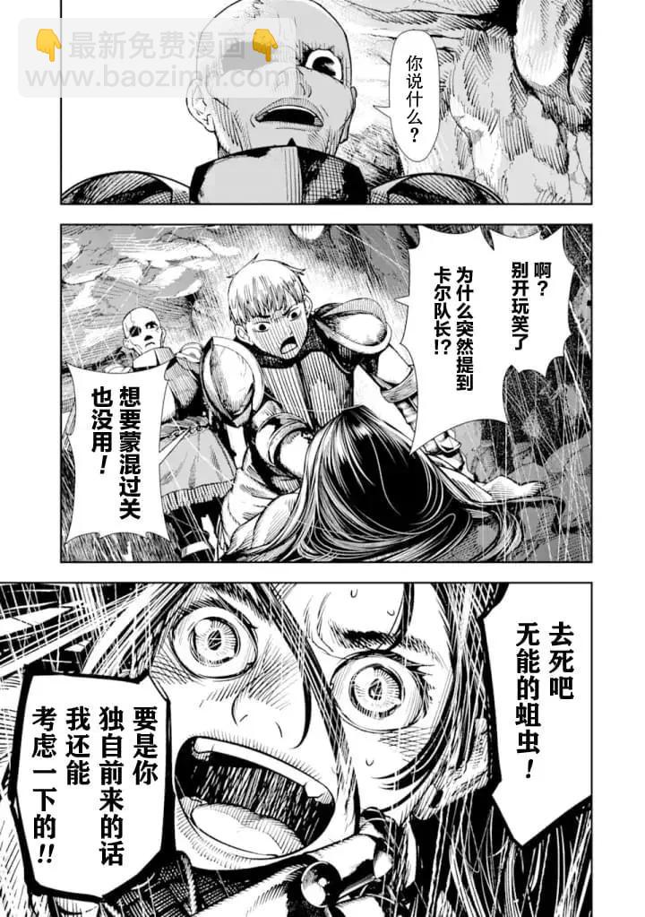 《染血的亡国公主》第05话 第30页