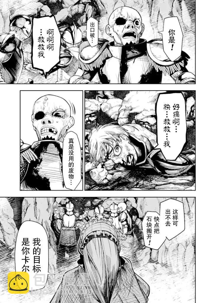 《染血的亡国公主》第05话 第36页