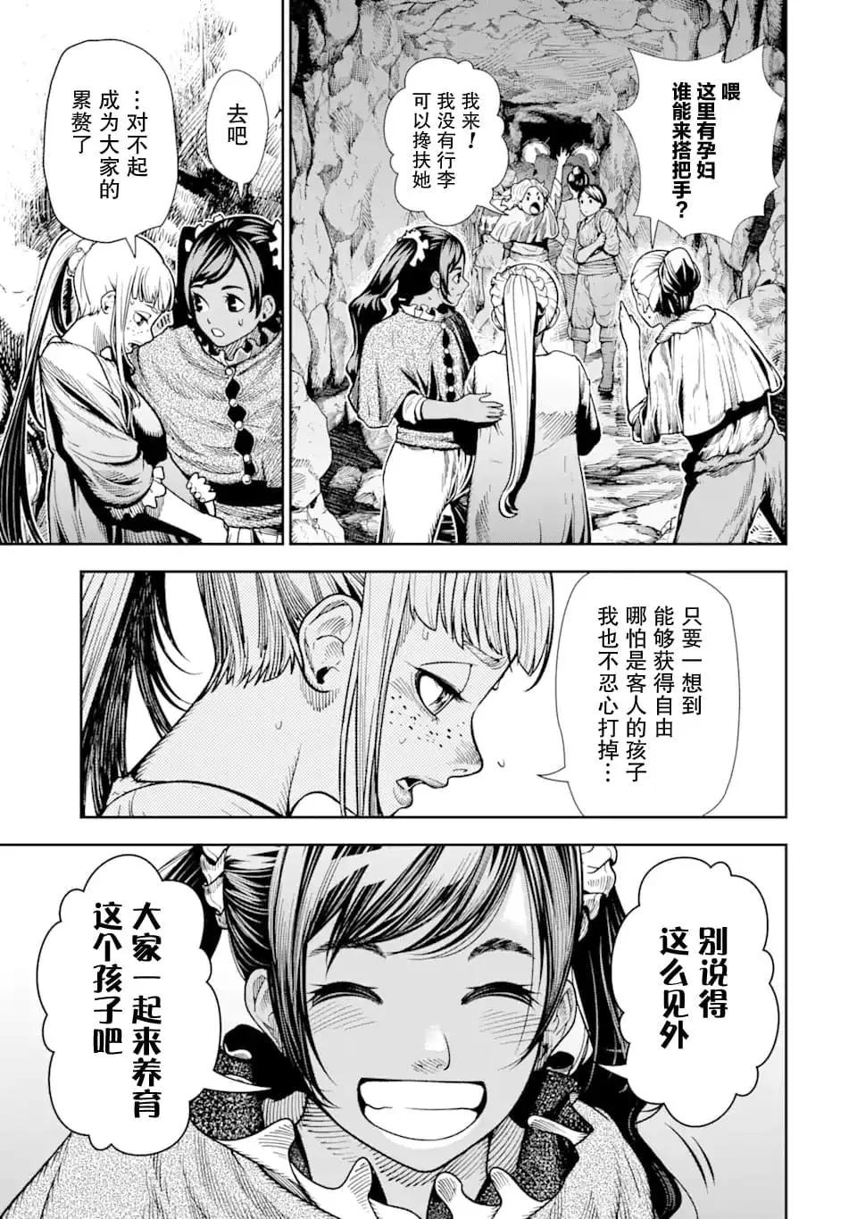 《染血的亡国公主》第05话 第6页