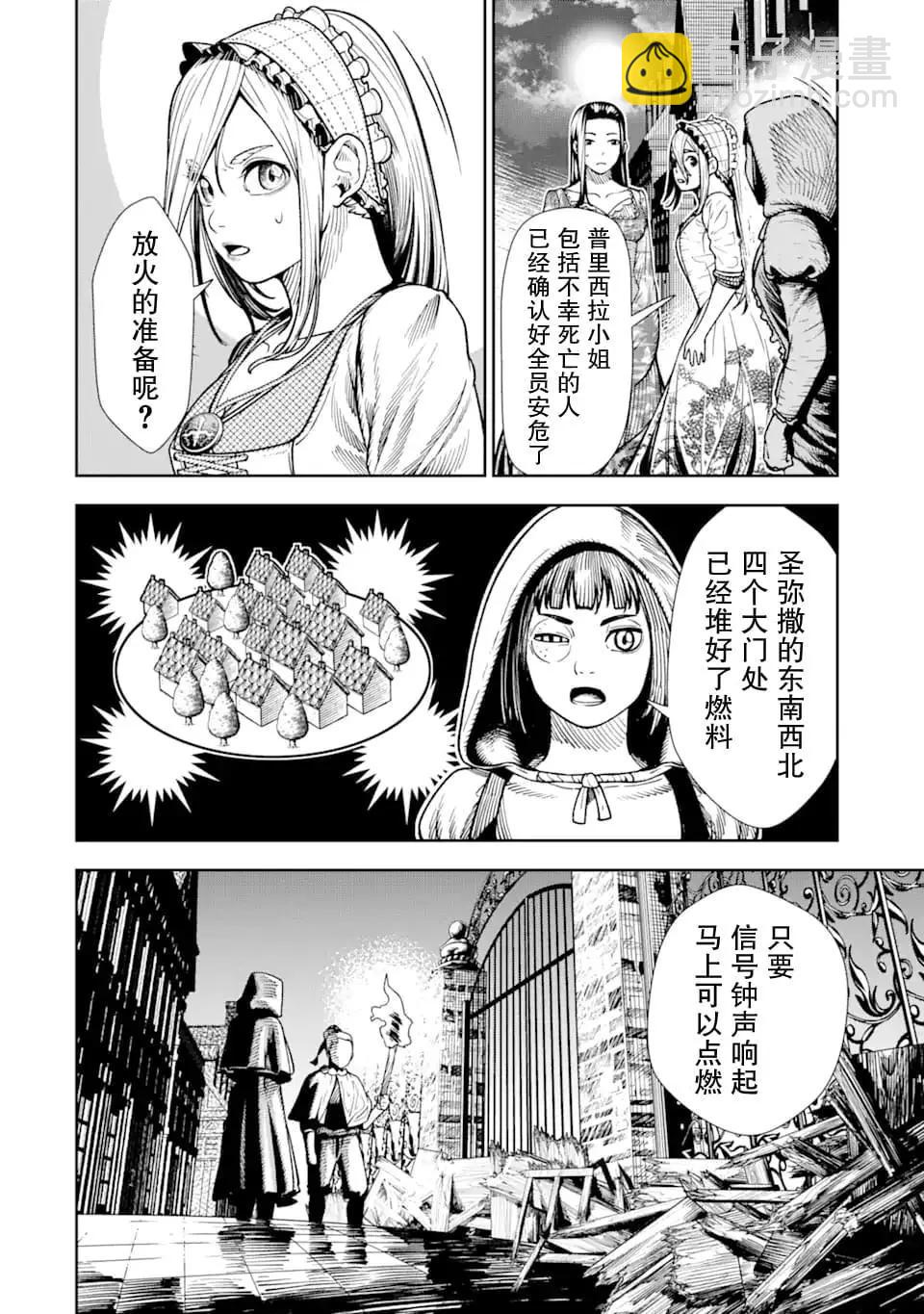 《染血的亡国公主》第05话 第7页