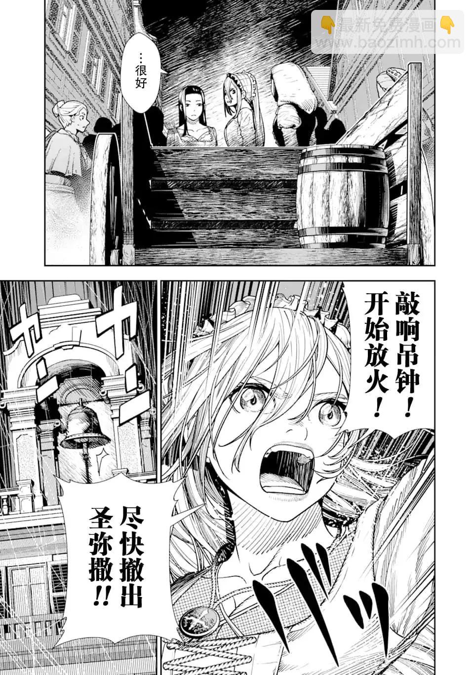 《染血的亡国公主》第05话 第8页