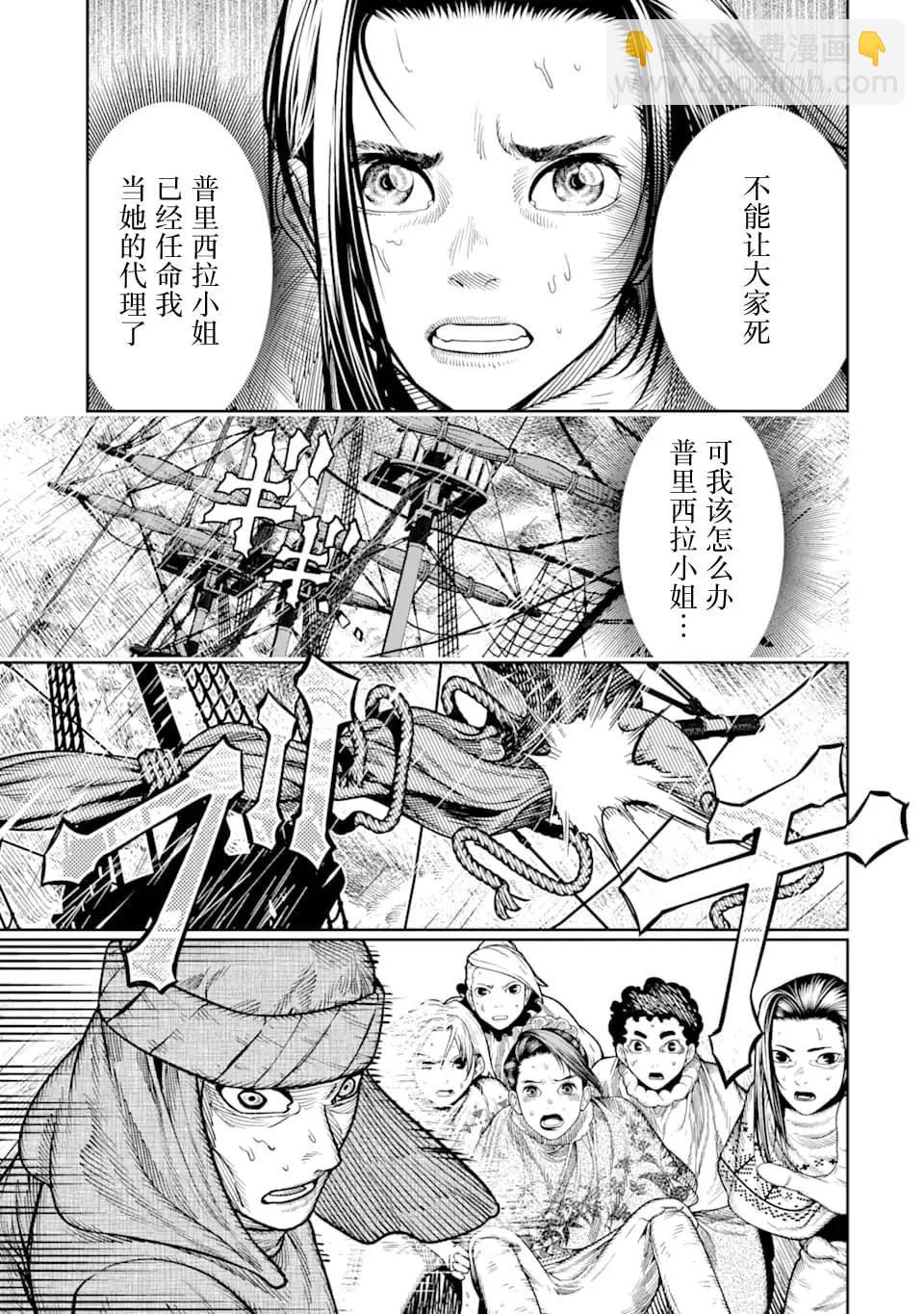 《染血的亡国公主》第12话 第14页