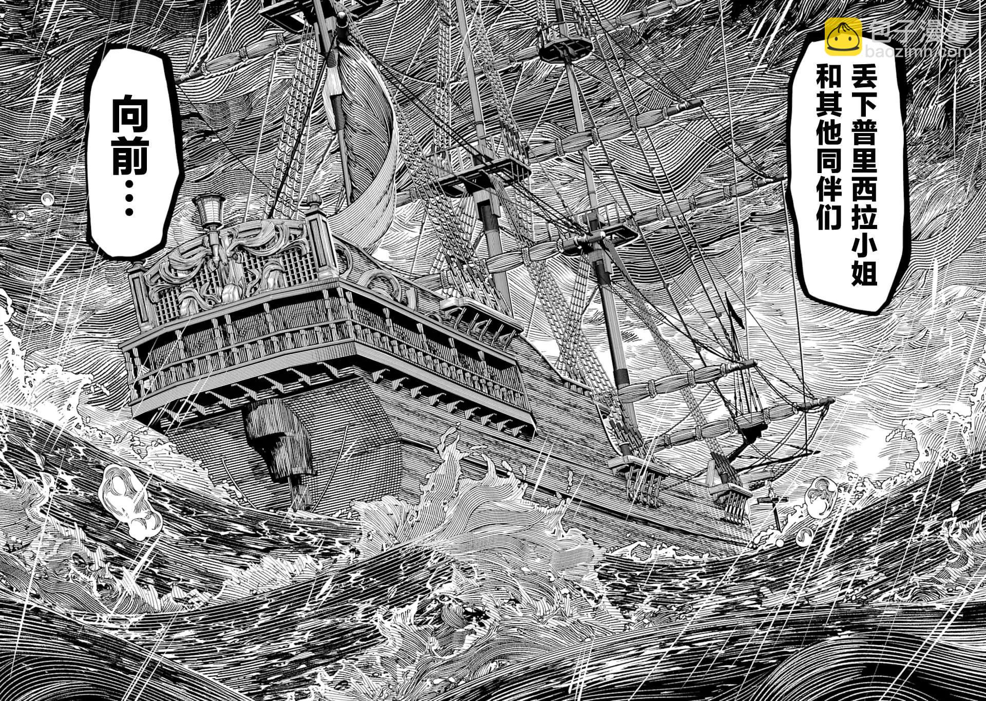 《染血的亡国公主》第12话 第25页