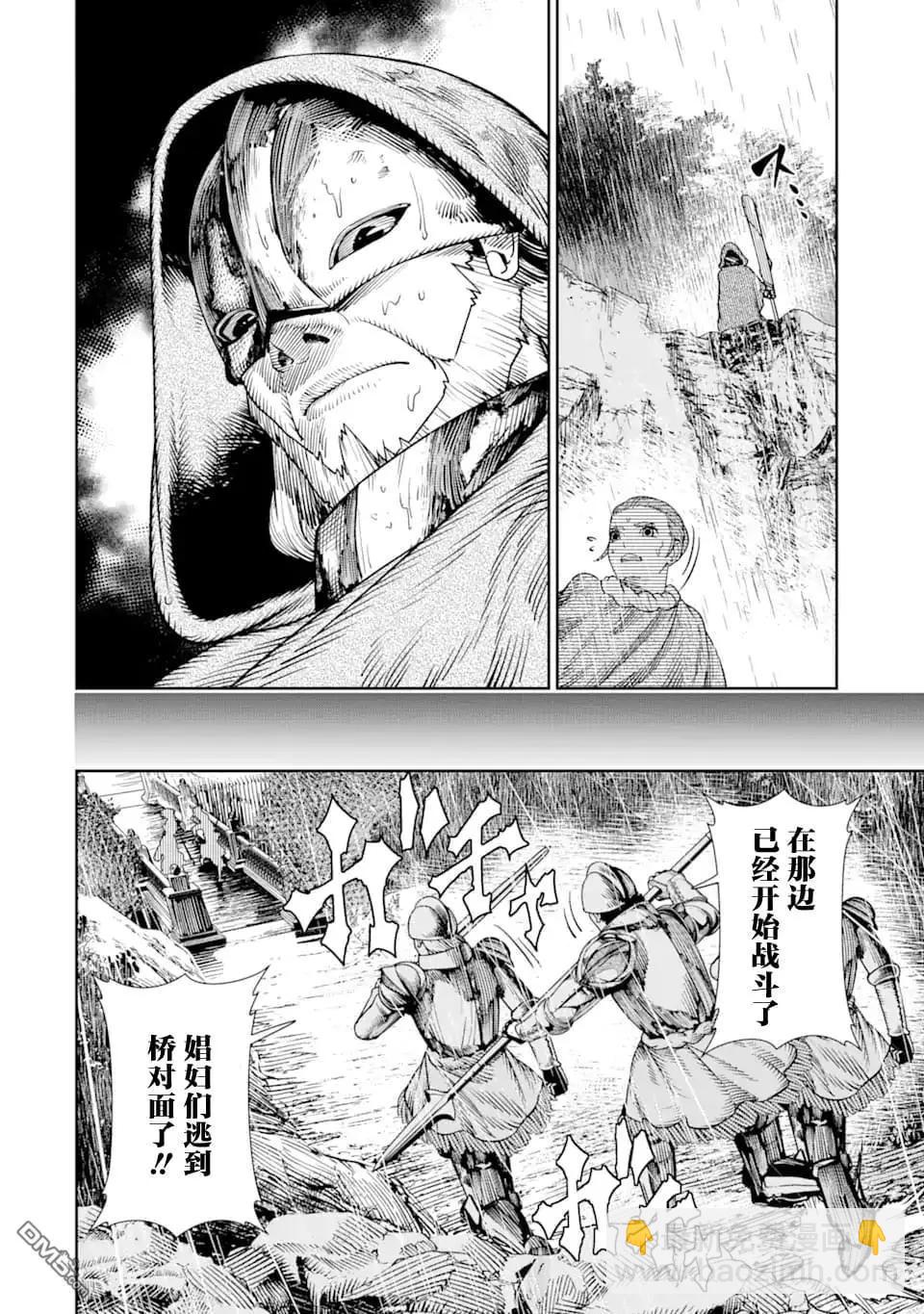《染血的亡国公主》第9话 第10页