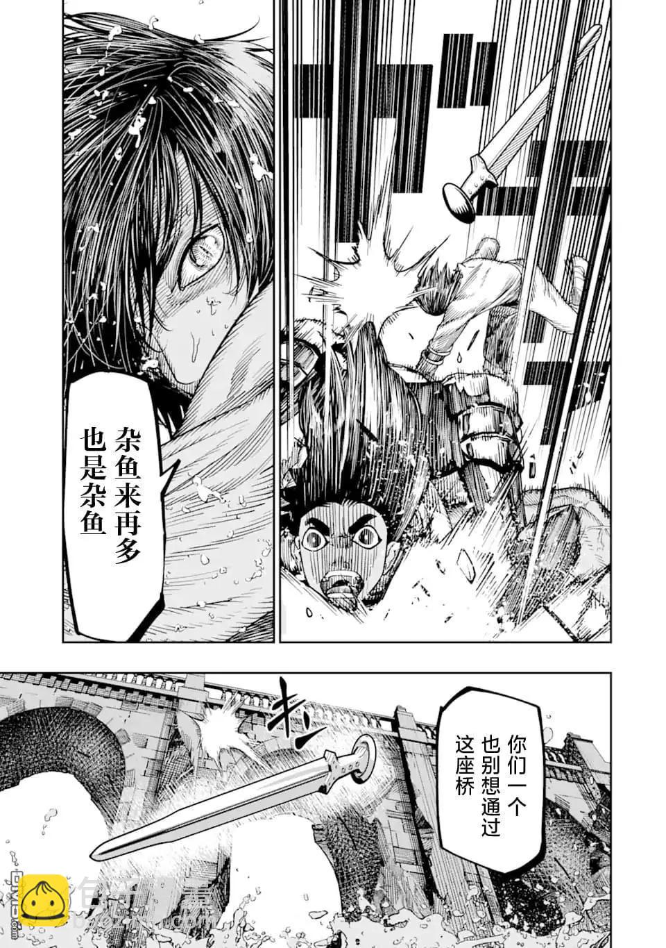 《染血的亡国公主》第9话 第13页