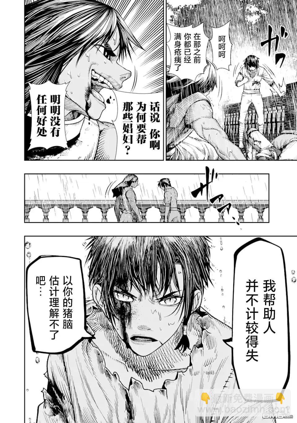 《染血的亡国公主》第9话 第14页