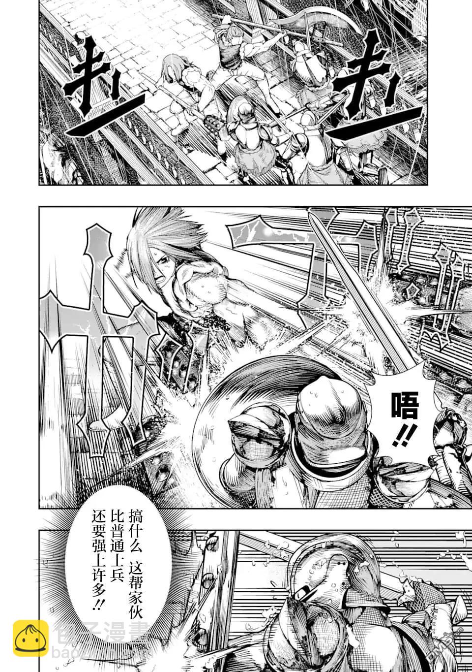 《染血的亡国公主》第9话 第16页