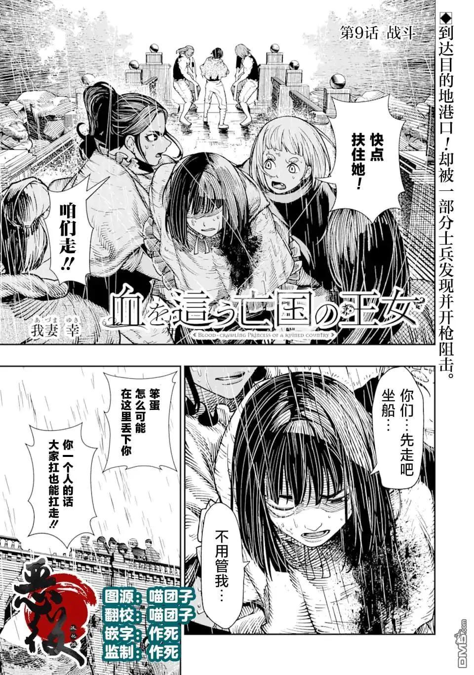 《染血的亡国公主》第9话 第1页