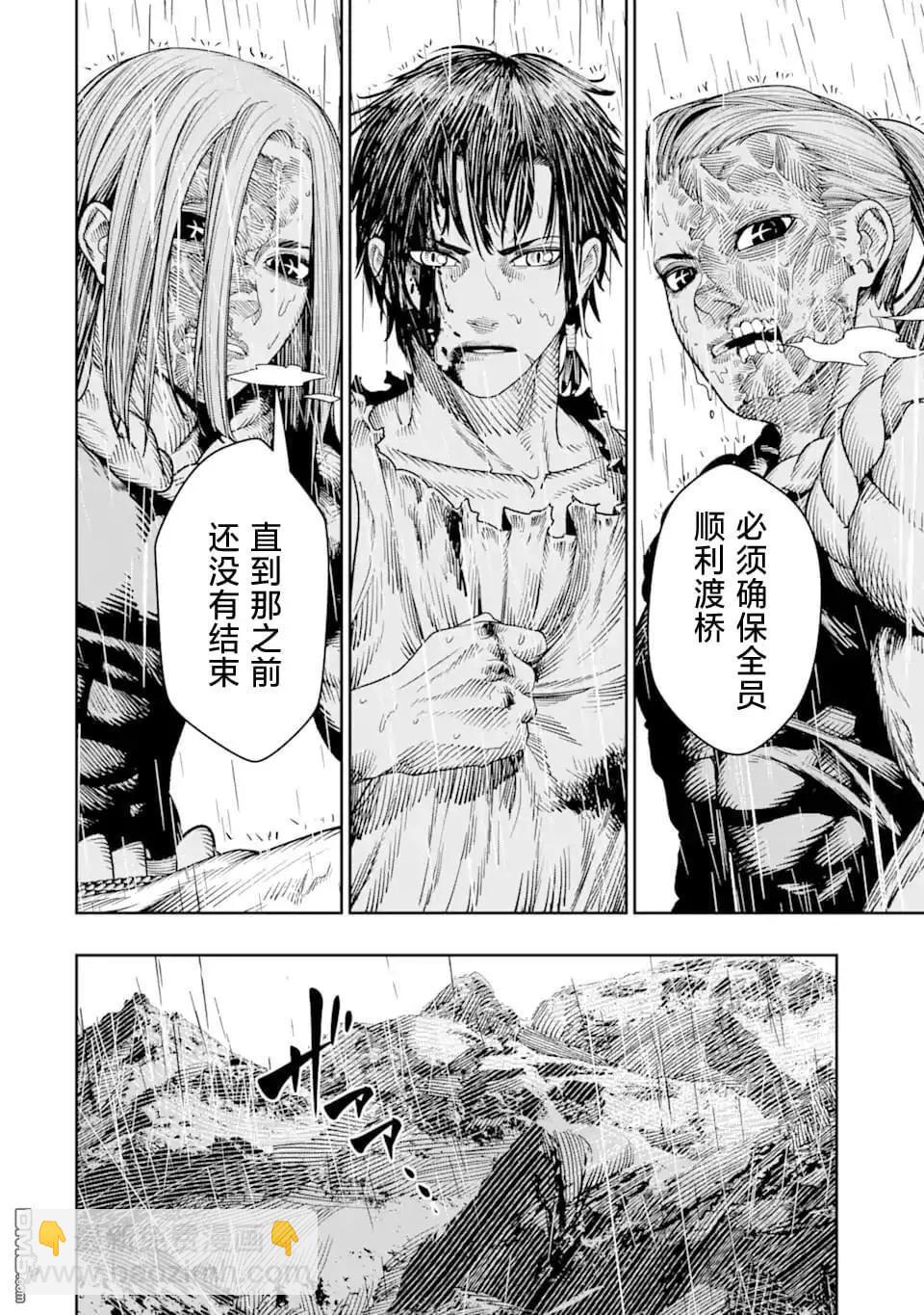 《染血的亡国公主》第9话 第26页