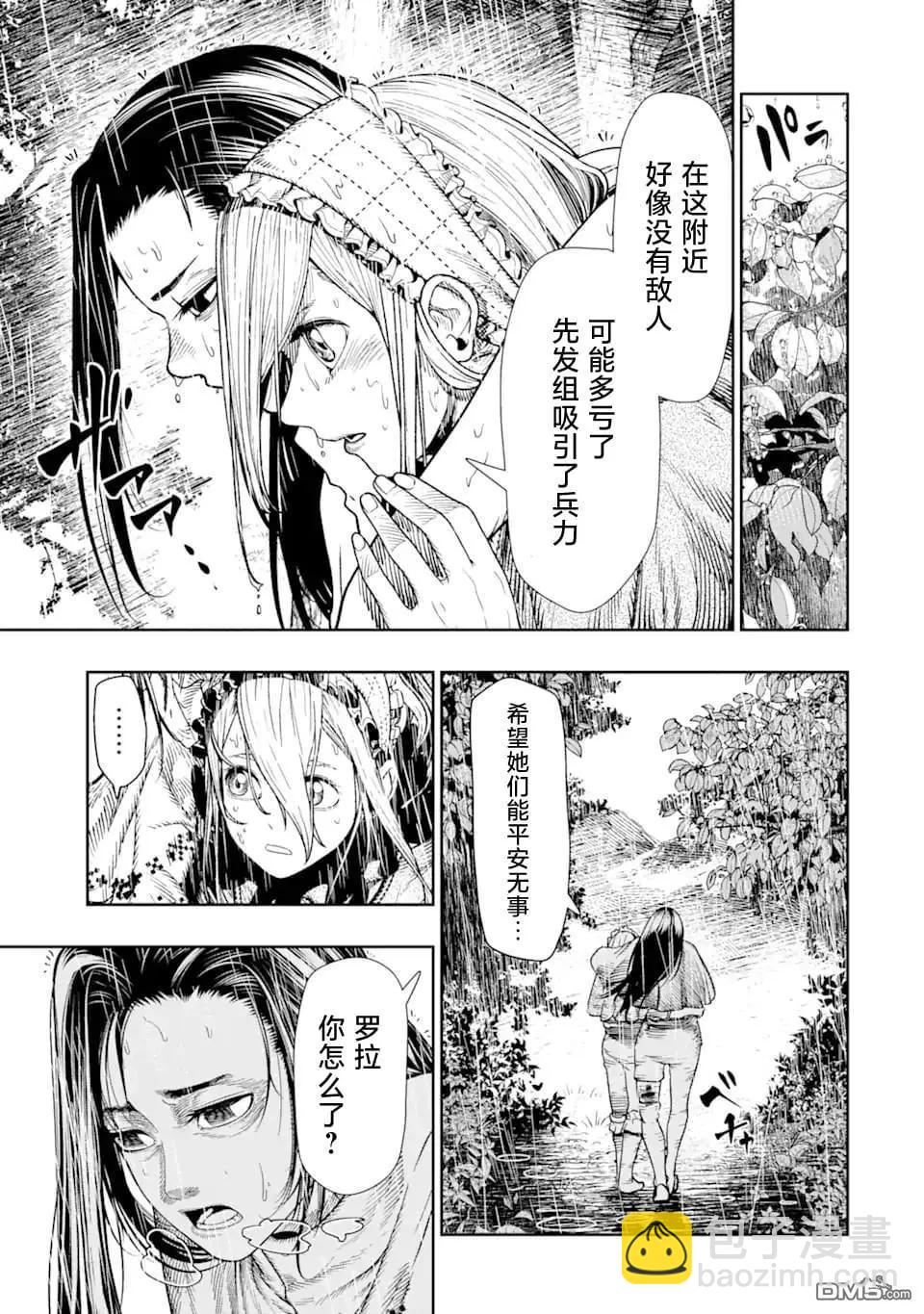 《染血的亡国公主》第9话 第27页
