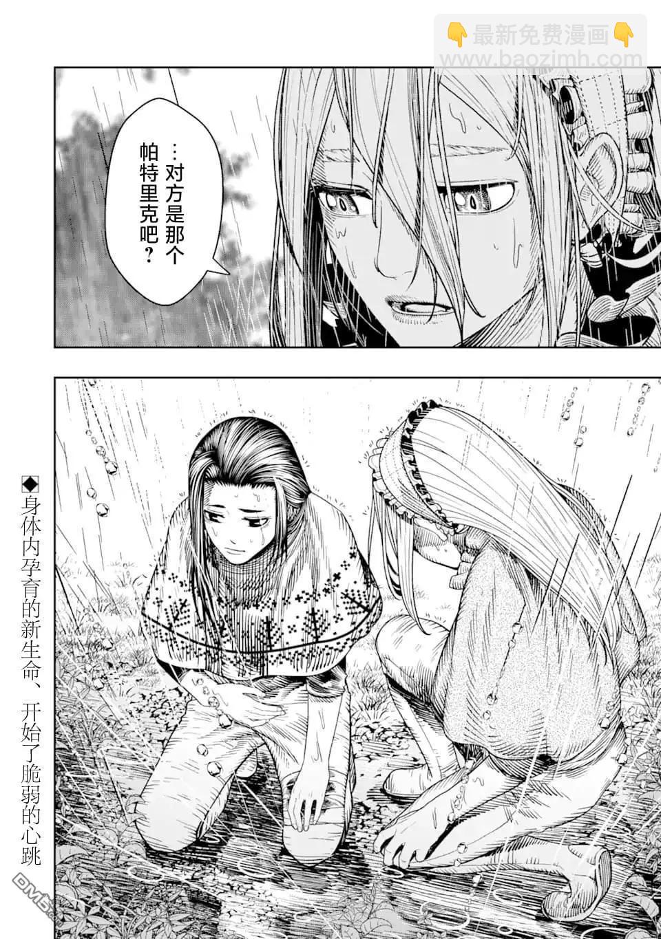《染血的亡国公主》第9话 第30页