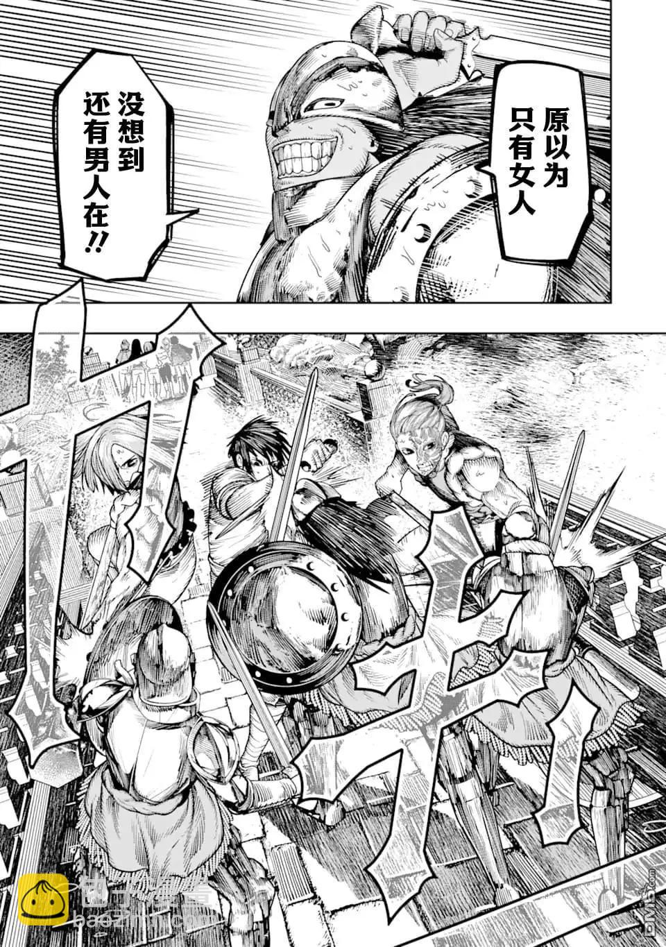 《染血的亡国公主》第9话 第3页