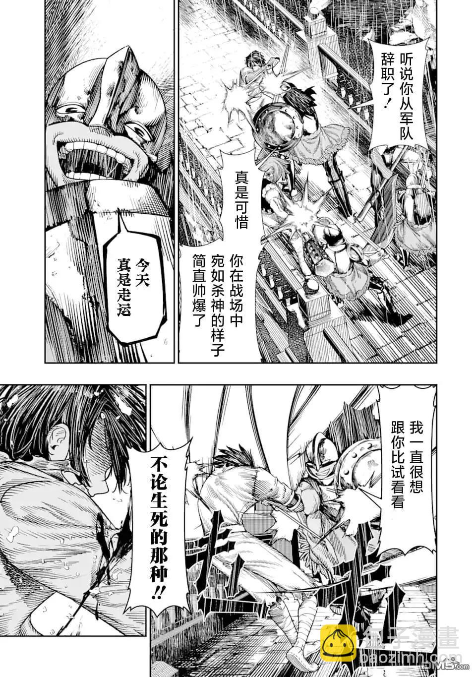 《染血的亡国公主》第9话 第5页