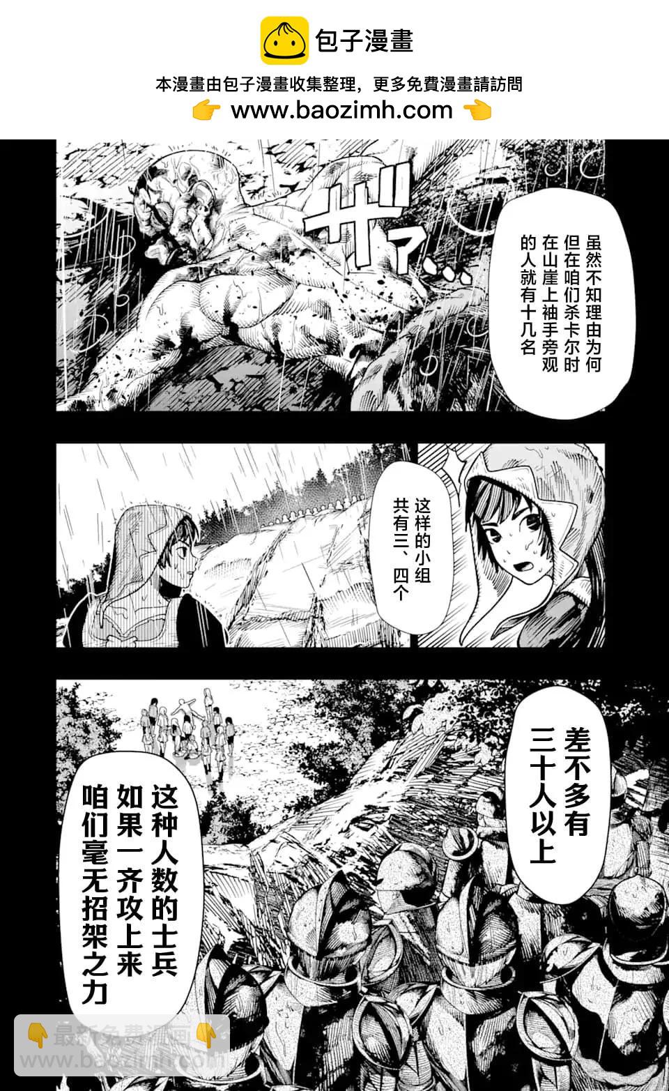 《染血的亡国公主》第11话 第2页