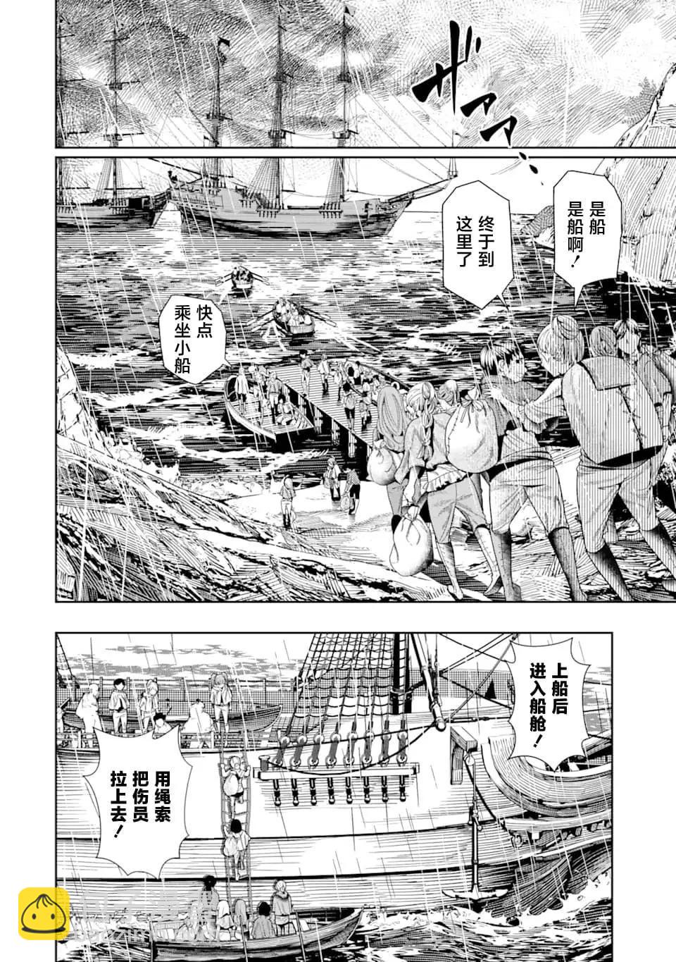 《染血的亡国公主》第11话 第4页