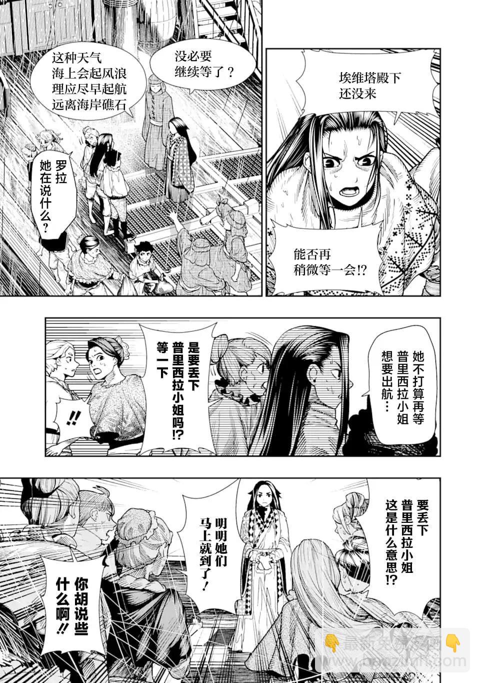 《染血的亡国公主》第11话 第7页