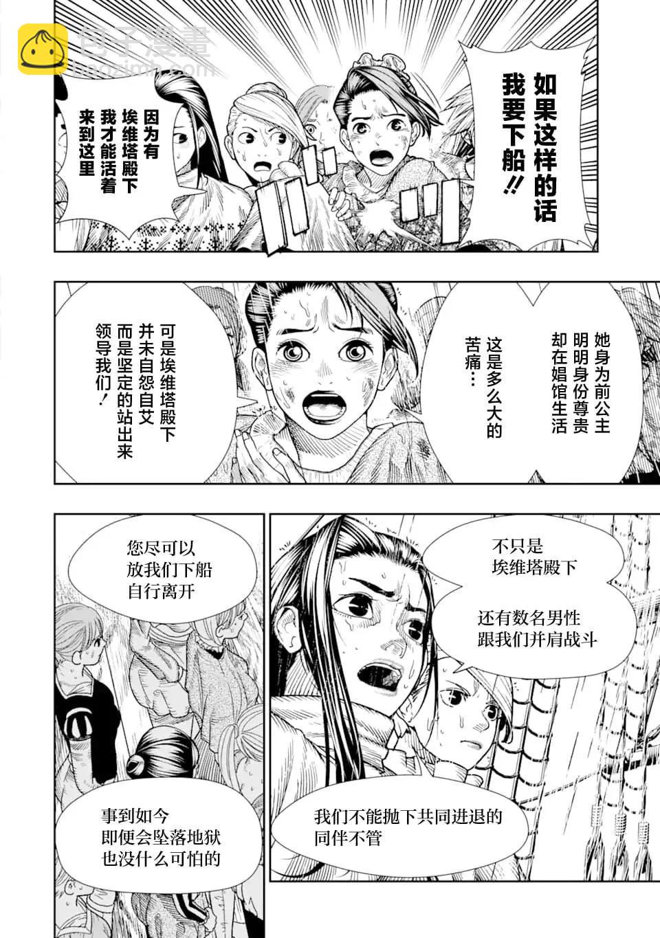 《染血的亡国公主》第11话 第8页
