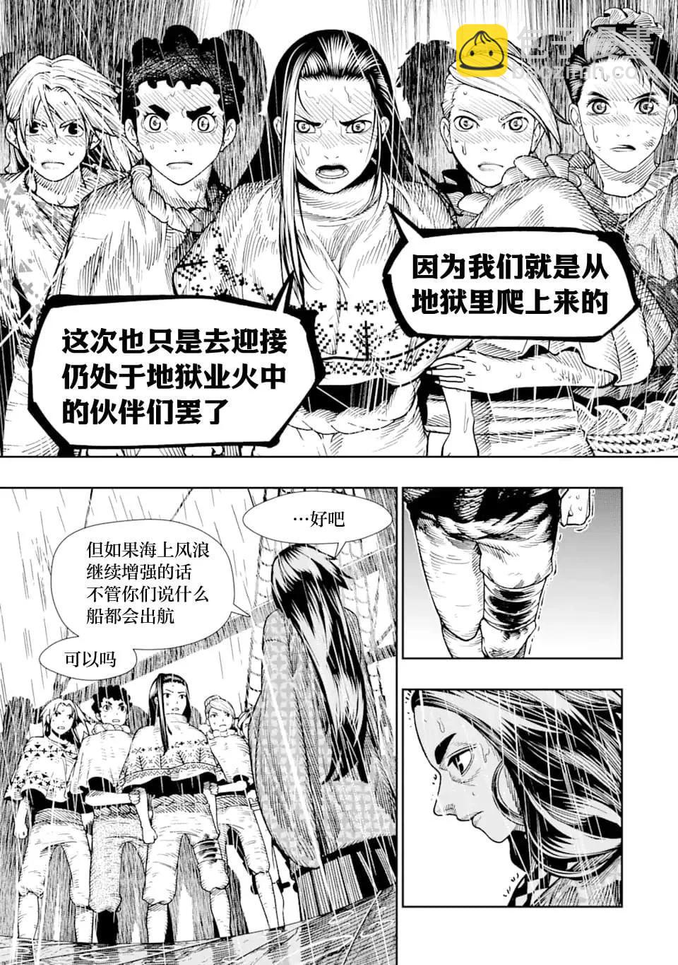 《染血的亡国公主》第11话 第9页