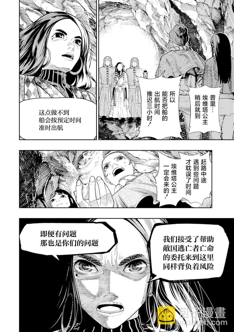 《染血的亡国公主》第10话 第10页