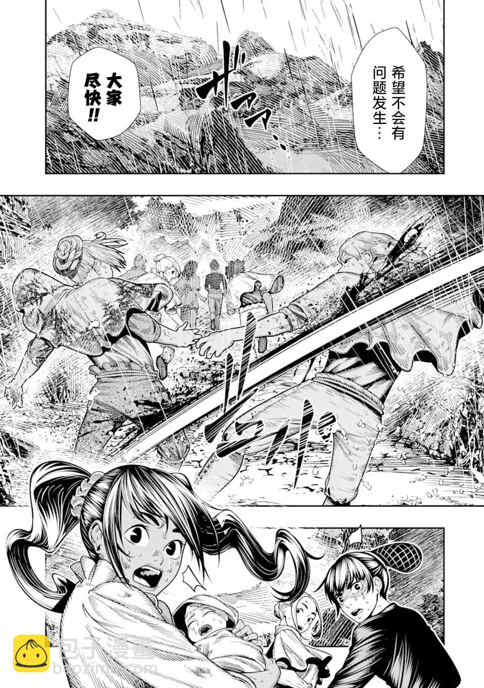 《染血的亡国公主》第10话 第13页