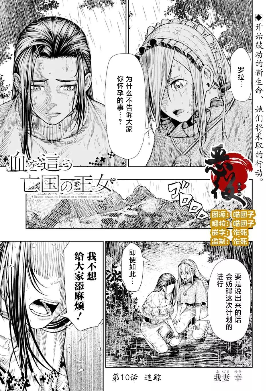 《染血的亡国公主》第10话 第1页