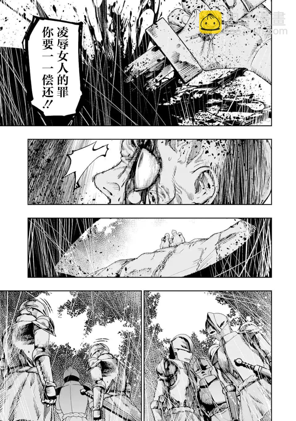 《染血的亡国公主》第10话 第27页