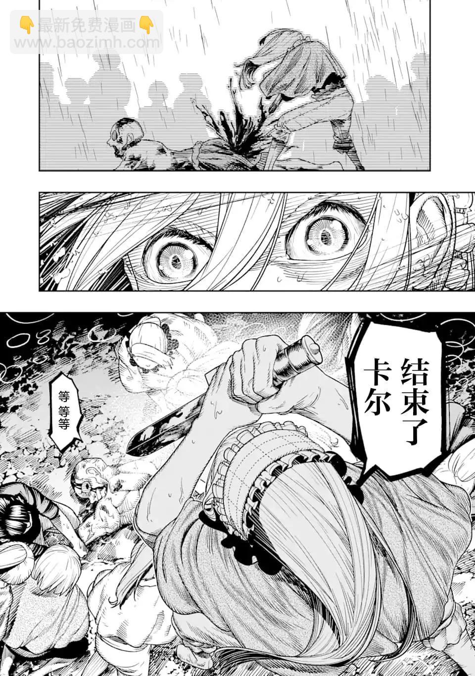 《染血的亡国公主》第10话 第28页