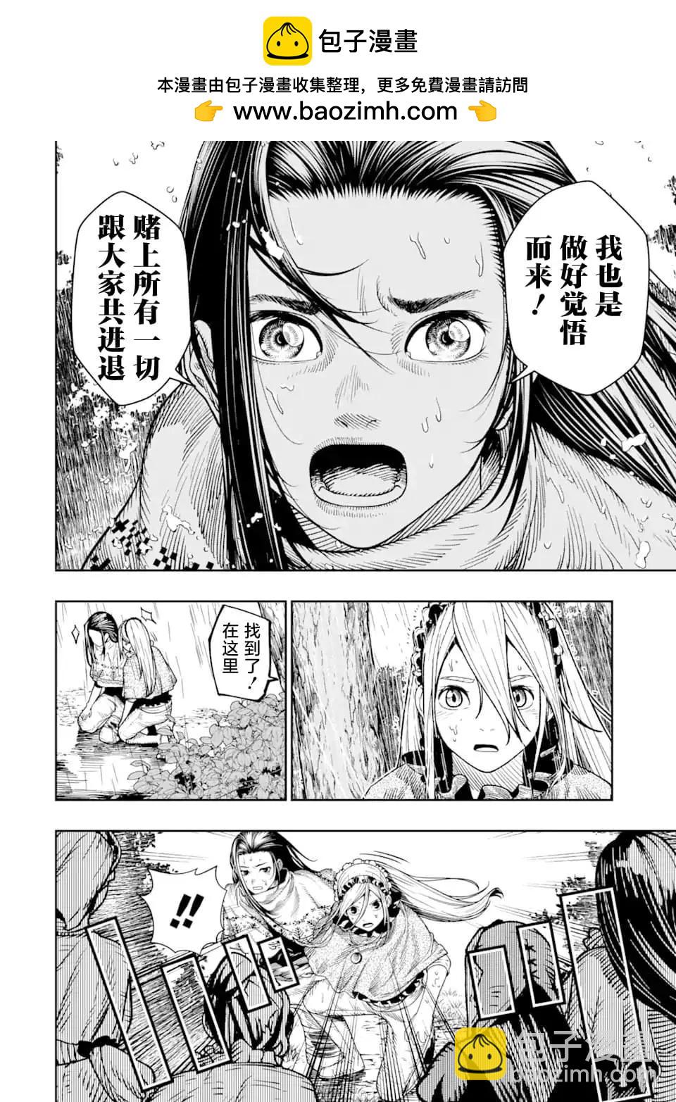 《染血的亡国公主》第10话 第2页