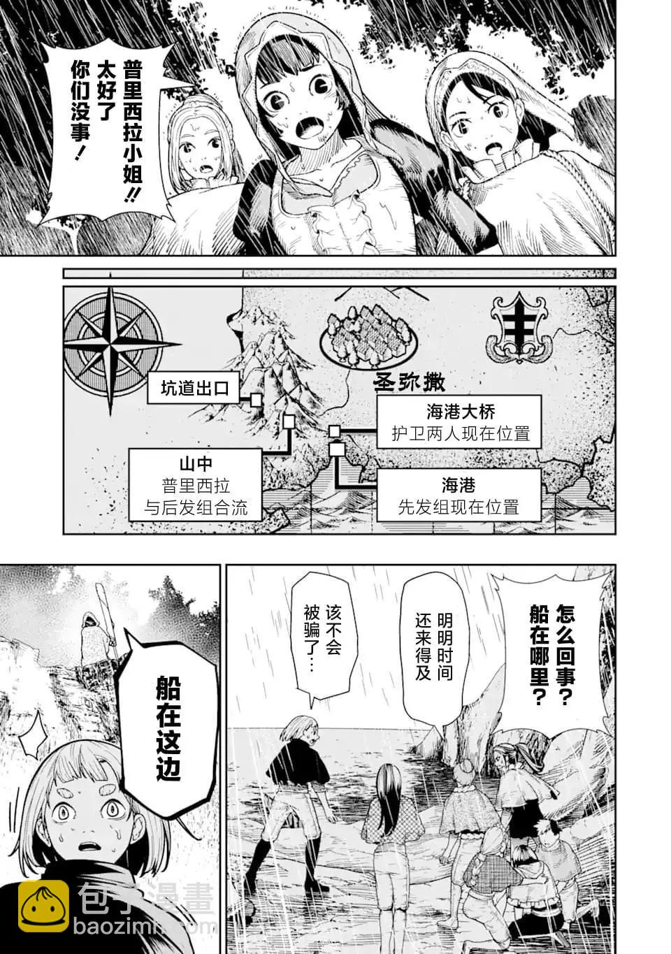 《染血的亡国公主》第10话 第3页