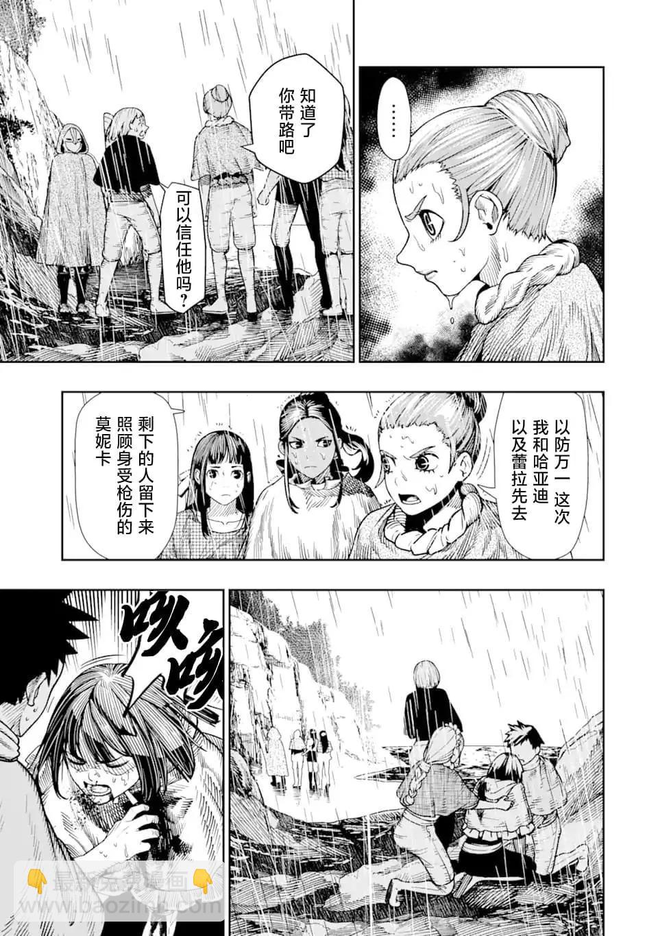 《染血的亡国公主》第10话 第5页
