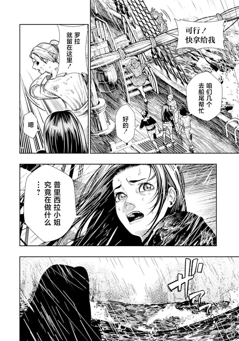《染血的亡国公主》第13话 第14页