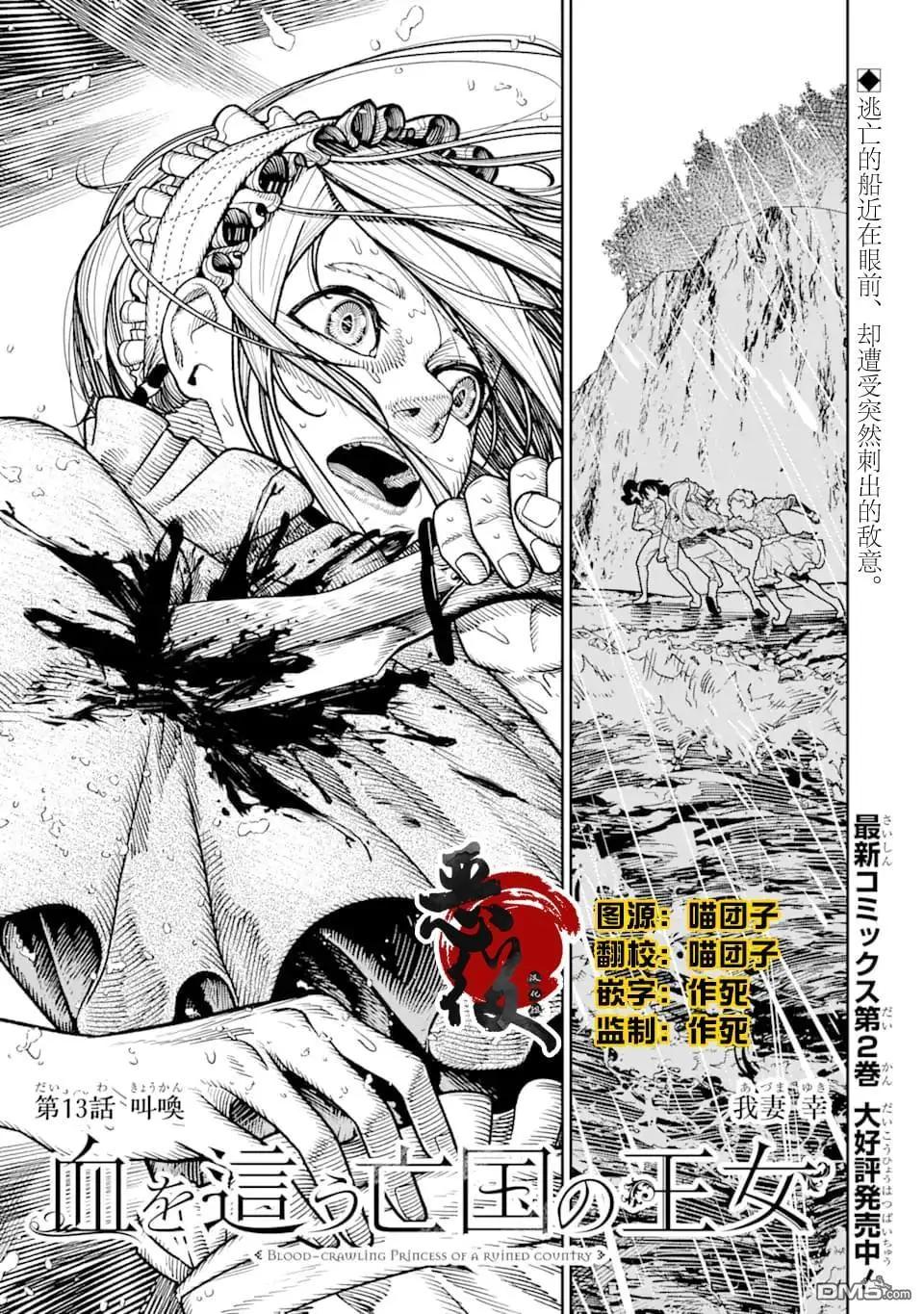 《染血的亡国公主》第13话 第1页