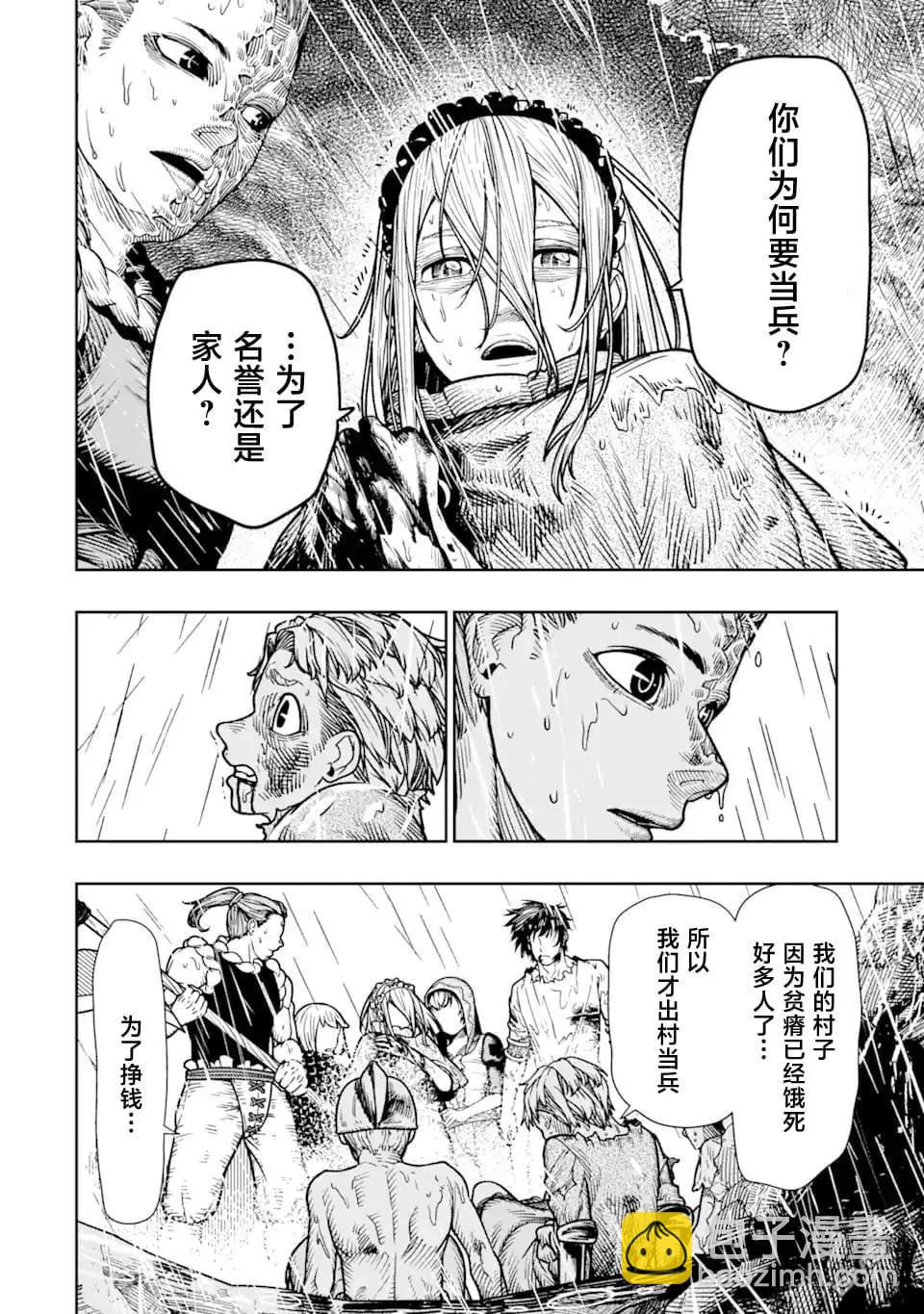 《染血的亡国公主》第13话 第30页