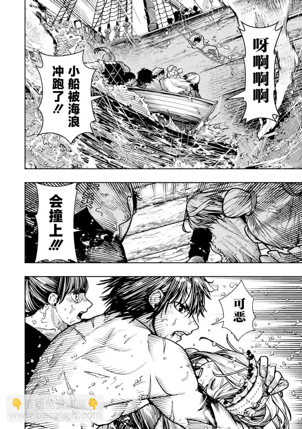 《染血的亡国公主》第14话 第19页