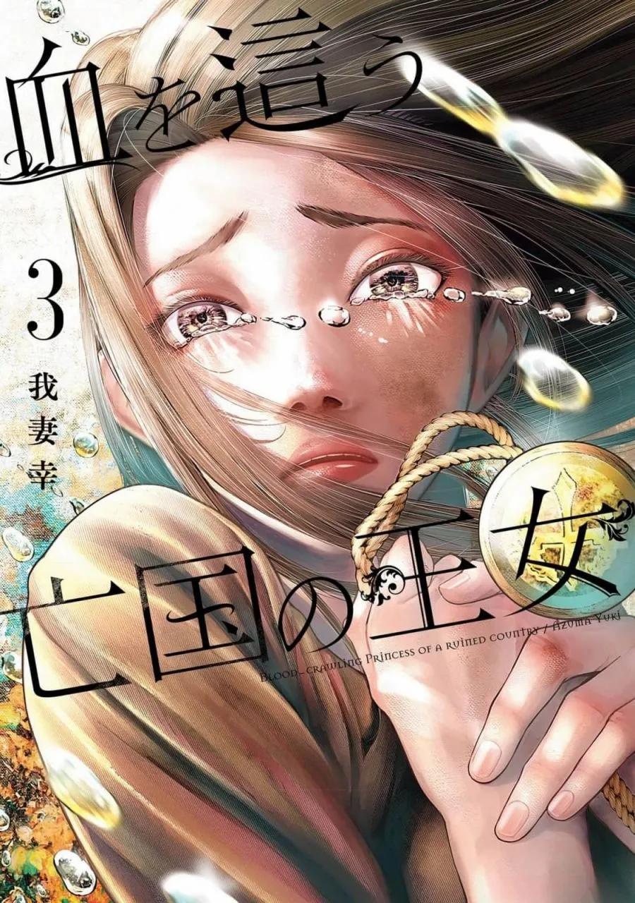 《染血的亡国公主》第14话 第1页