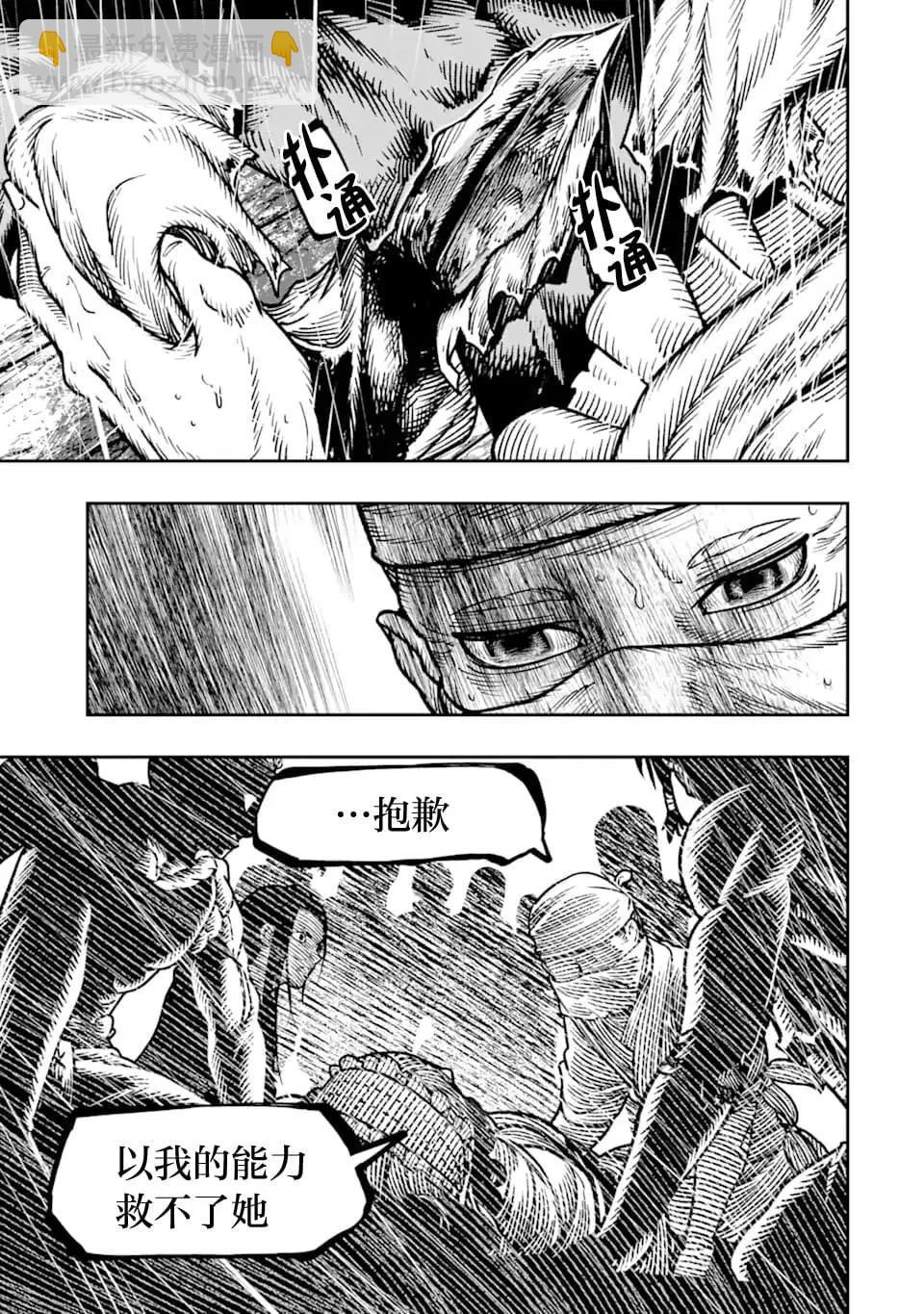 《染血的亡国公主》第14话 第29页