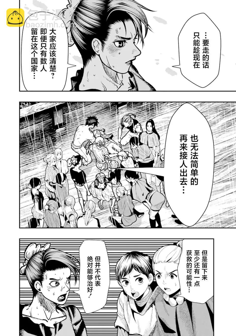 《染血的亡国公主》第14话 第34页