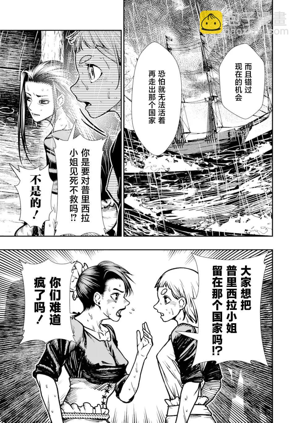 《染血的亡国公主》第14话 第35页