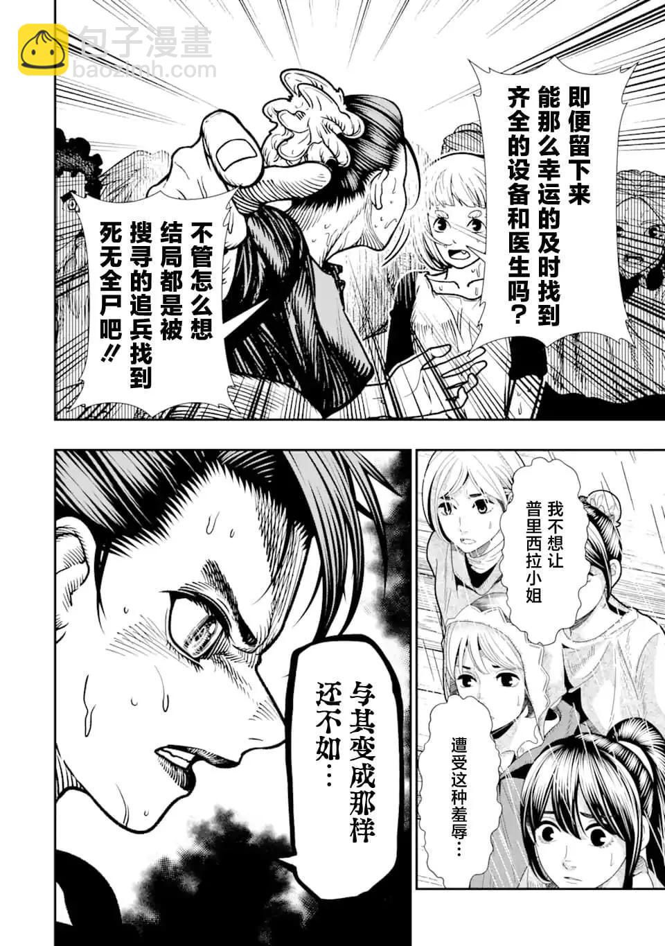 《染血的亡国公主》第14话 第36页
