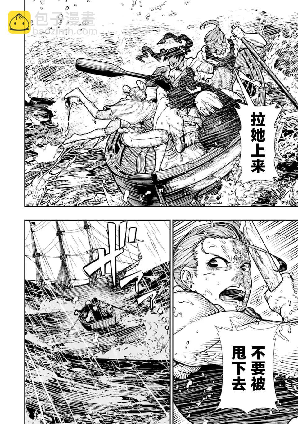 《染血的亡国公主》第14话 第7页