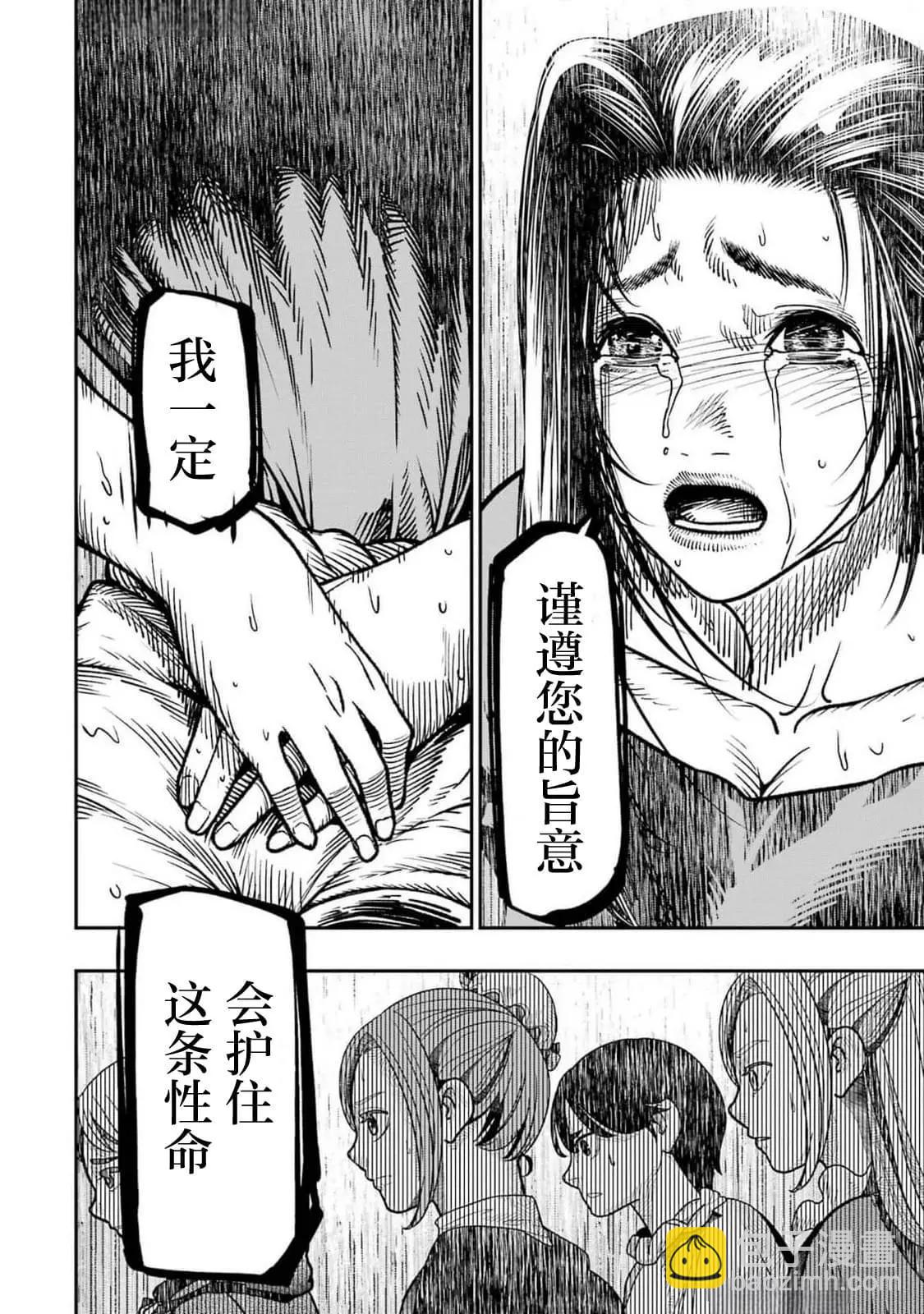 《染血的亡国公主》第15话 第20页
