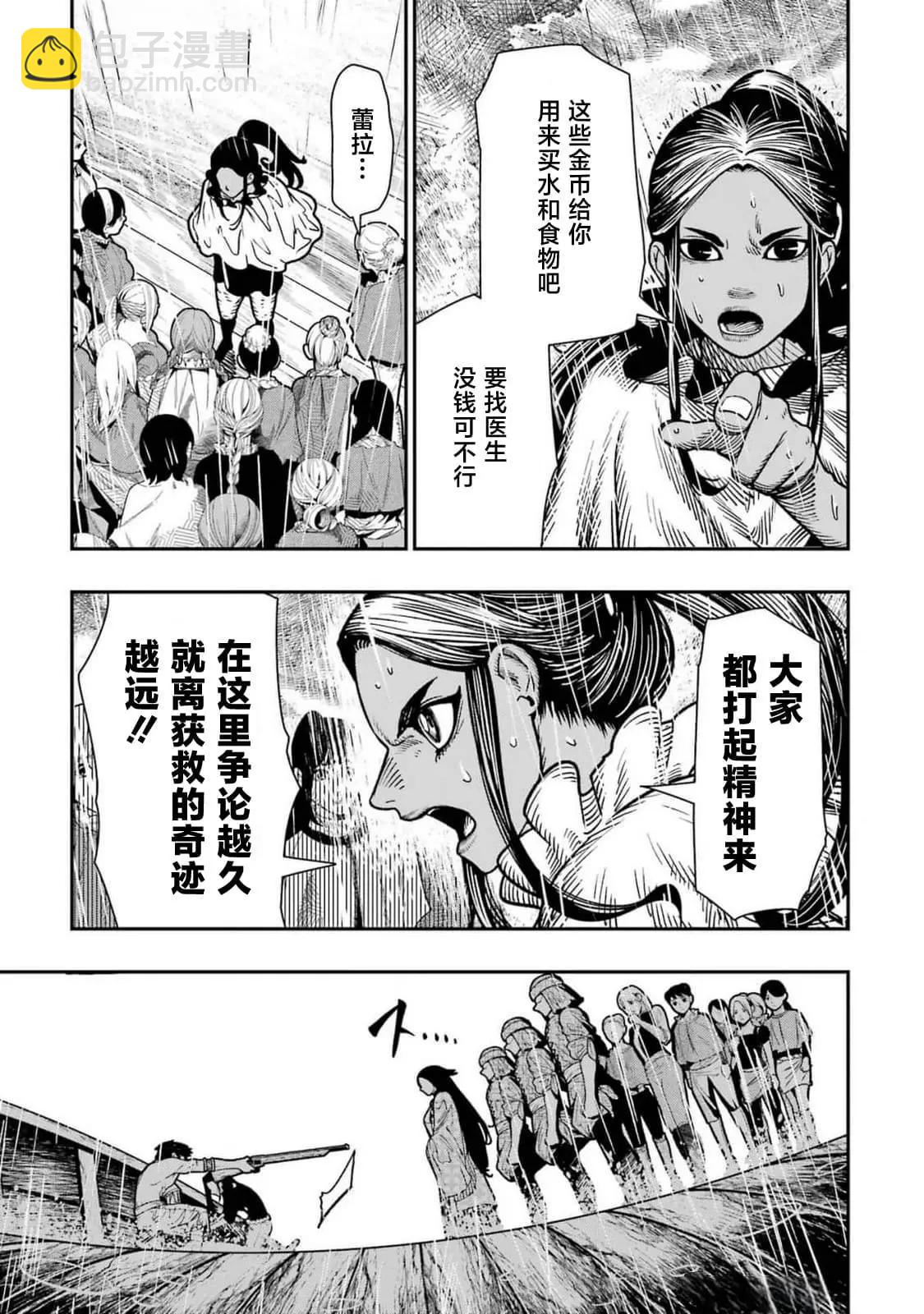 《染血的亡国公主》第15话 第23页