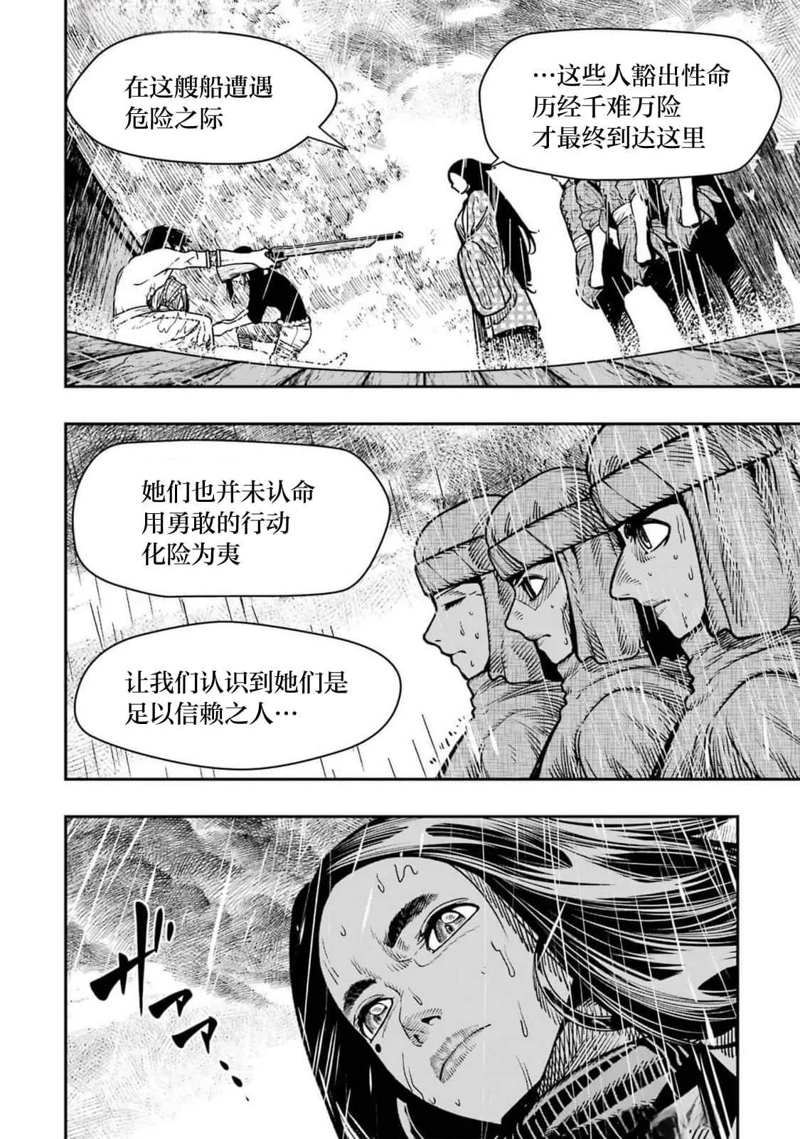 《染血的亡国公主》第15话 第24页