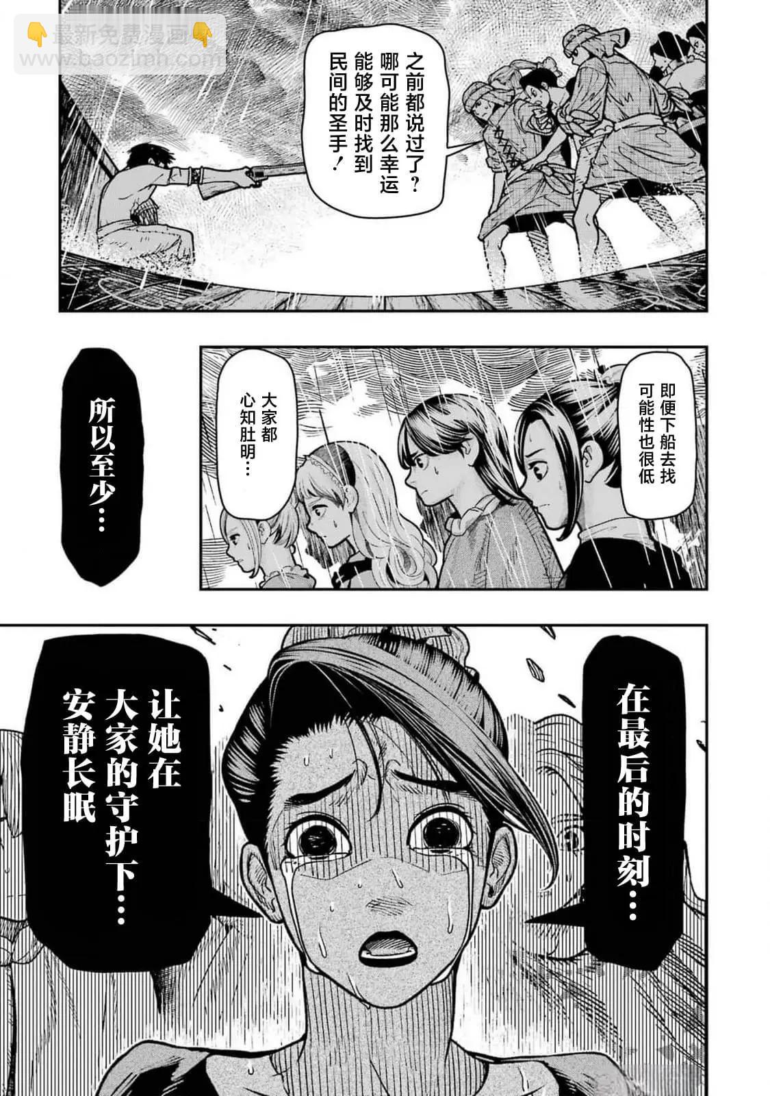 《染血的亡国公主》第15话 第5页